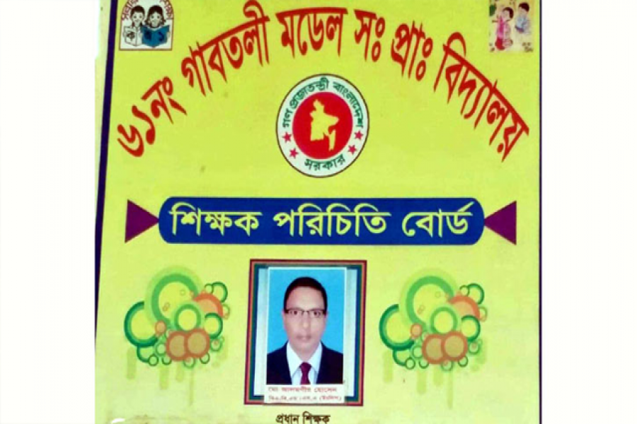 প্রধান শিক্ষকের নিপীড়নে স্কুলবিমুখ ছাত্রীরা!