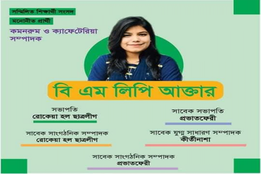 লিপির ইশতেহার বাস্তবায়ন হয়নি