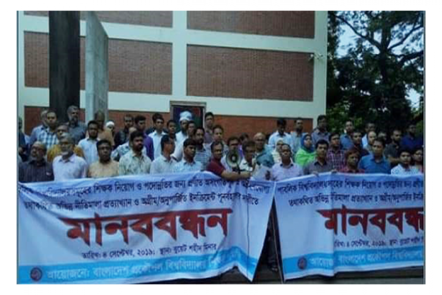 ইউজিসির শিক্ষক নিয়োগ নীতিমালা প্রত্যাখ্যান বুয়েট শিক্ষক সমিতির