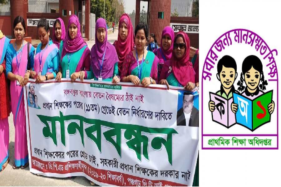 নেতৃত্বের দ্বন্দ্ব ১১তম গ্রেড আদায়ের মূল অন্তরায়