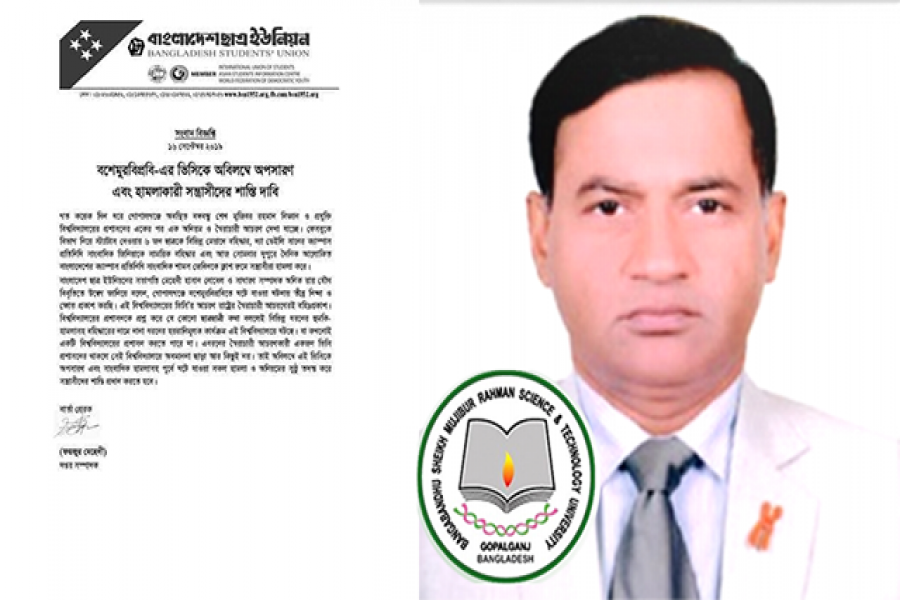 বশেমুরবিপ্রবি ভিসির অপসারণ দাবি ছাত্র  ইউনিয়নের