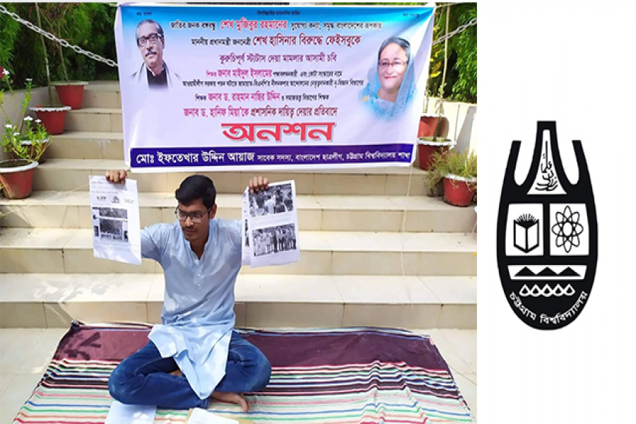 চবিতে সেই ছাত্রলীগ নেতার অনশন