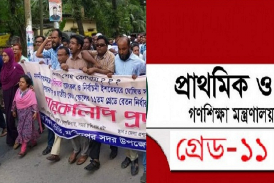 ১১তম গ্রেড: আন্দোলনের বিষয়ে শিক্ষকদের সিদ্ধান্ত কাল