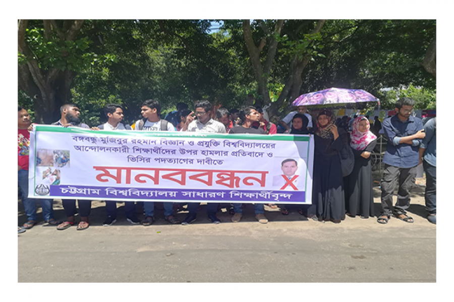 বশেমুরবিপ্রবি ভিসির পদত্যাগের দাবিতে চবি শিক্ষার্থীদের মানববন্ধন
