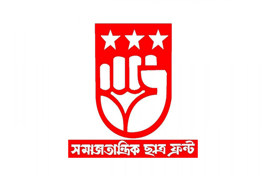 সমাজতান্ত্রিক ছাত্র ফ্রন্টের কেন্দ্রীয় সম্মেলন ২৫ সেপ্টেম্বর