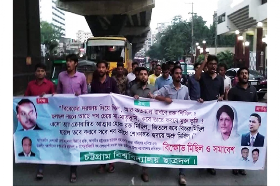 খালেদার মুক্তি দাবিতে চবিতে ছাত্রদলের বিক্ষোভ