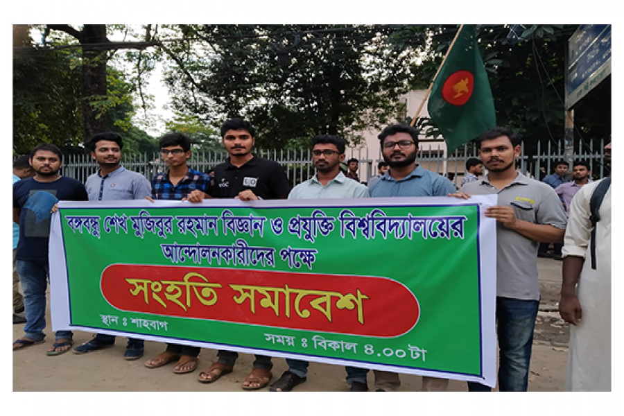সংহতি জানিয়ে সমাবেশ