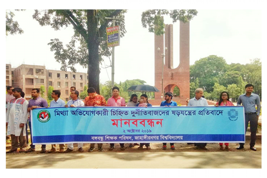 উন্নয়নের পক্ষে উপাচার্যপন্থীদের মানববন্ধন