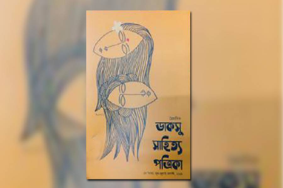 ভুলে ভরা ডাকসুর প্রথম সাহিত্য পত্রিকা