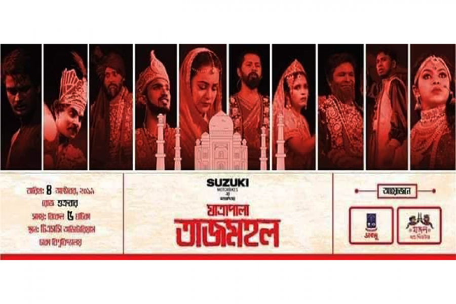 ঢাবিতে যাত্রাপালা ‘তাজমহল’ মঞ্চস্থ হবে আজ