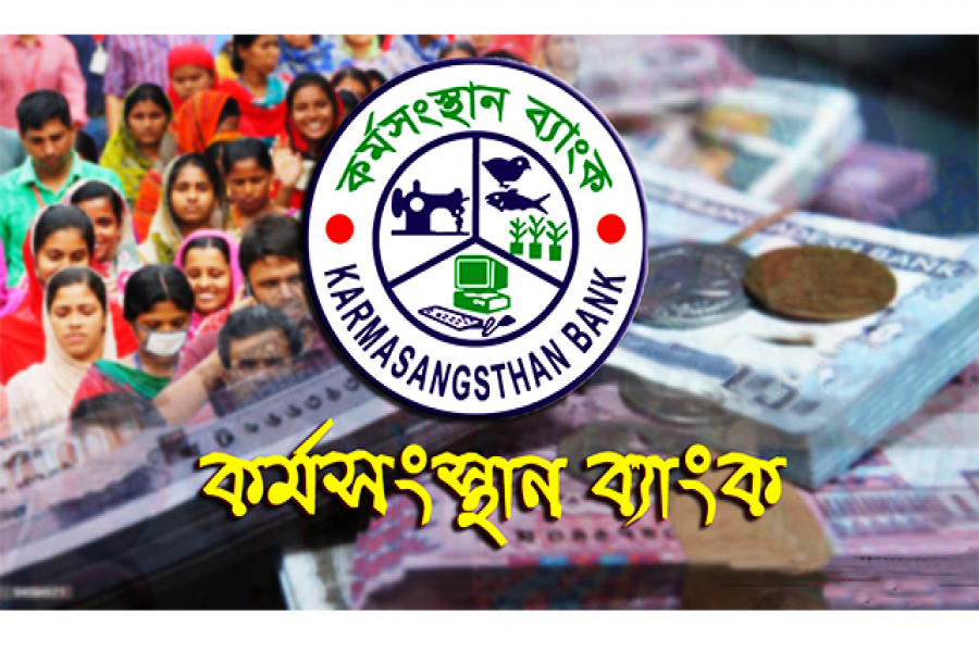 ২ পদে ১২৭ জনকে নিয়োগ দিবে কর্মসংস্থান ব্যাংক