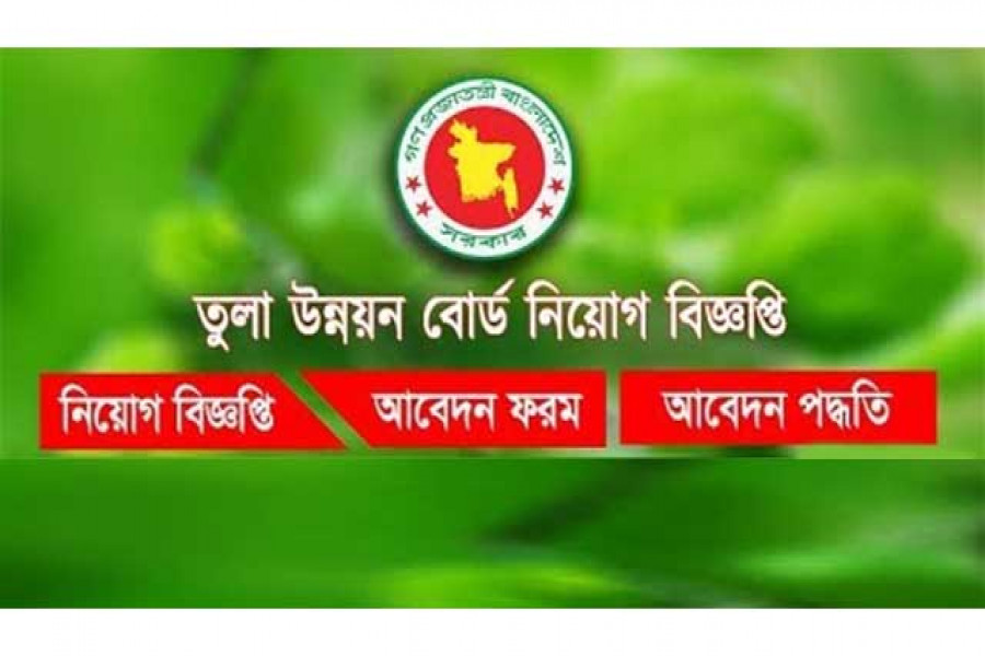 ১১ পদে ৭০ জনকে নিয়োগ দিবে তুলা উন্নয়ন বোর্ড