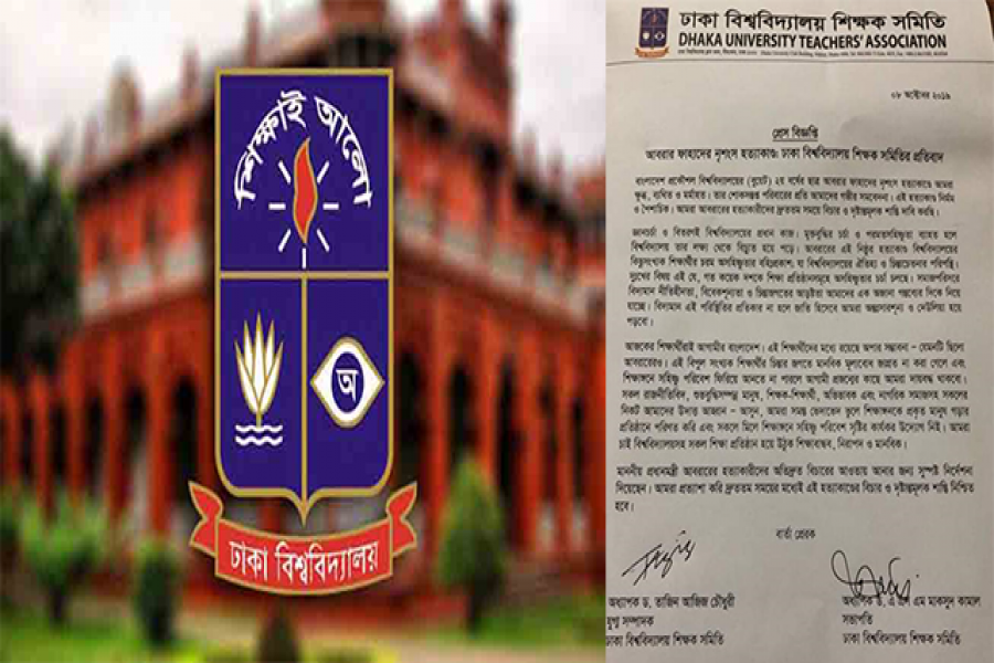 আবরার হত্যায় জড়িতদের দৃষ্টান্তমূলক শাস্তি দাবি ঢাবি শিক্ষক সমিতির