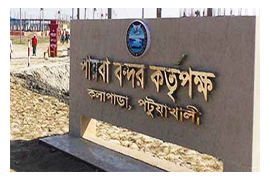 ১৮ পদে জনবল নিয়োগ দিবে পায়রা বন্দর কর্তৃপক্ষ