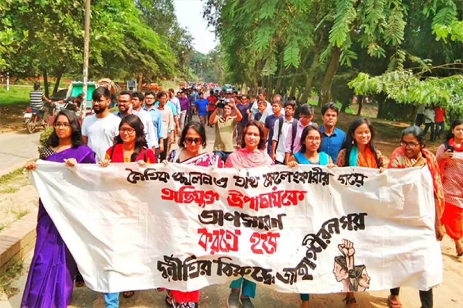 উপাচার্যের বিরুদ্ধে পদযাত্রা ও প্রতিবাদ সমাবেশ