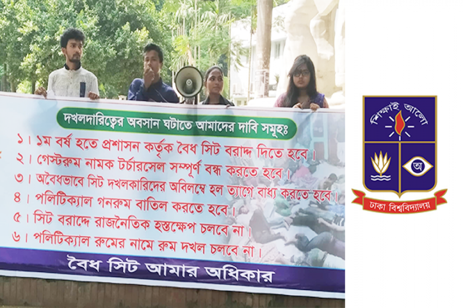 দখলদারিত্বের অবসান ও বৈধ সিটের দাবি ঢাবি শিক্ষার্থীদের