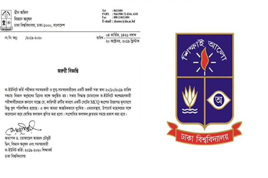 যে কারণে ঢাবির ক ইউনিটের ফল স্থগিত