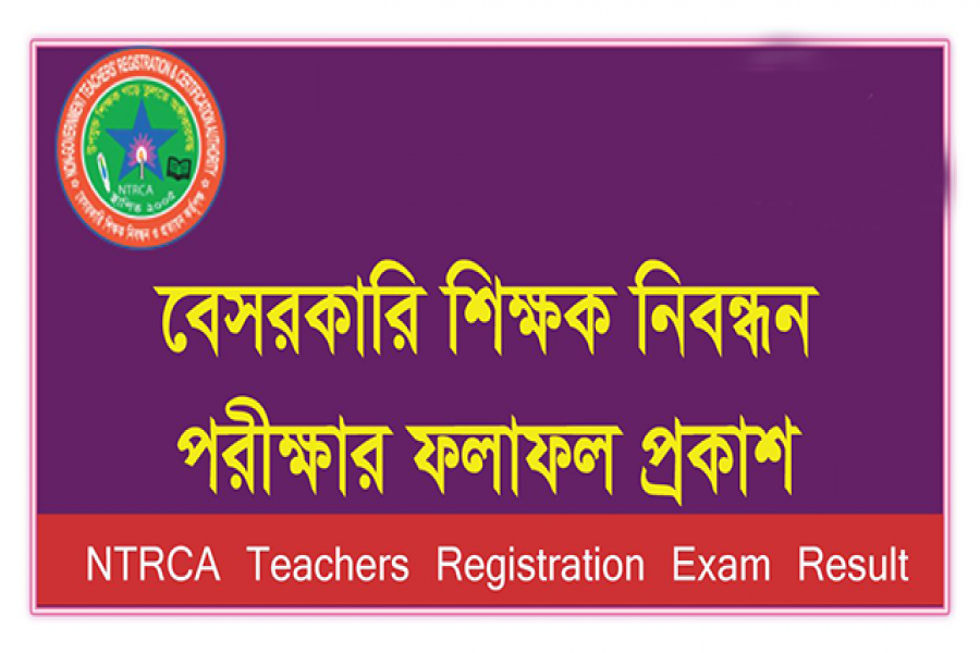 ১৫ তম শিক্ষক নিবন্ধনের ফল প্রকাশ