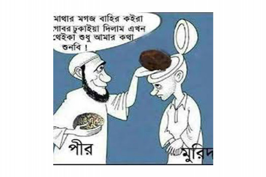 ভন্ডামির গল্প