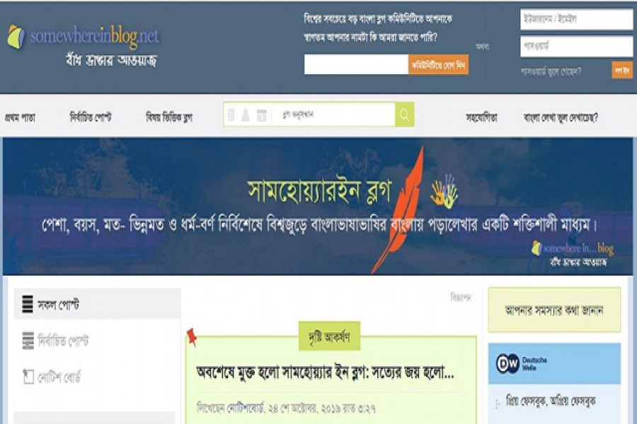 ‘সামহোয়্যার ইন ব্লগে’র হোমপেজ