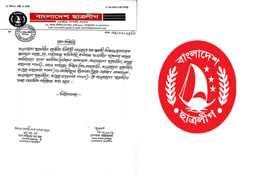 জেলা সম্পাদকসহ ৩ ছাত্রলীগ নেতা বহিষ্কার