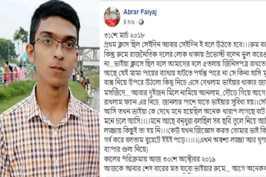 আবরার ফাইয়াজ