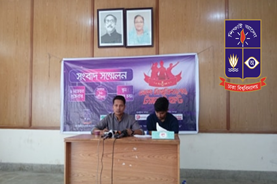 শুরু হতে যাচ্ছে ঢাকা বিশ্ববিদ্যালয় ট্যালেন্ট হান্ট