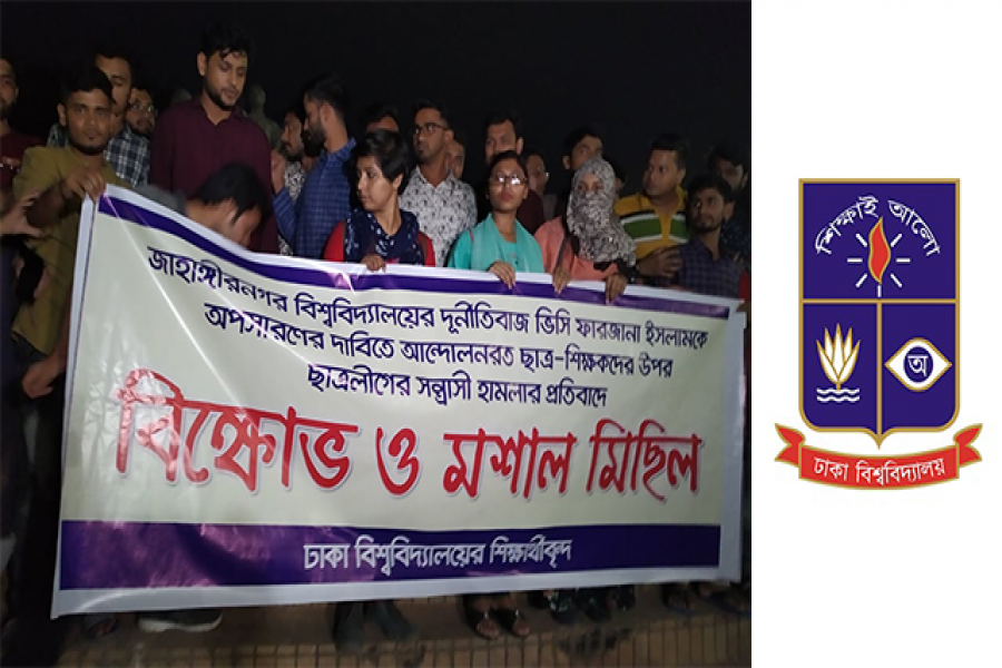 জাবিতে ছাত্রলীগের হামলার প্রতিবাদে ঢাবি ক্যাম্পাসে বিক্ষোভ (ভিডিও)