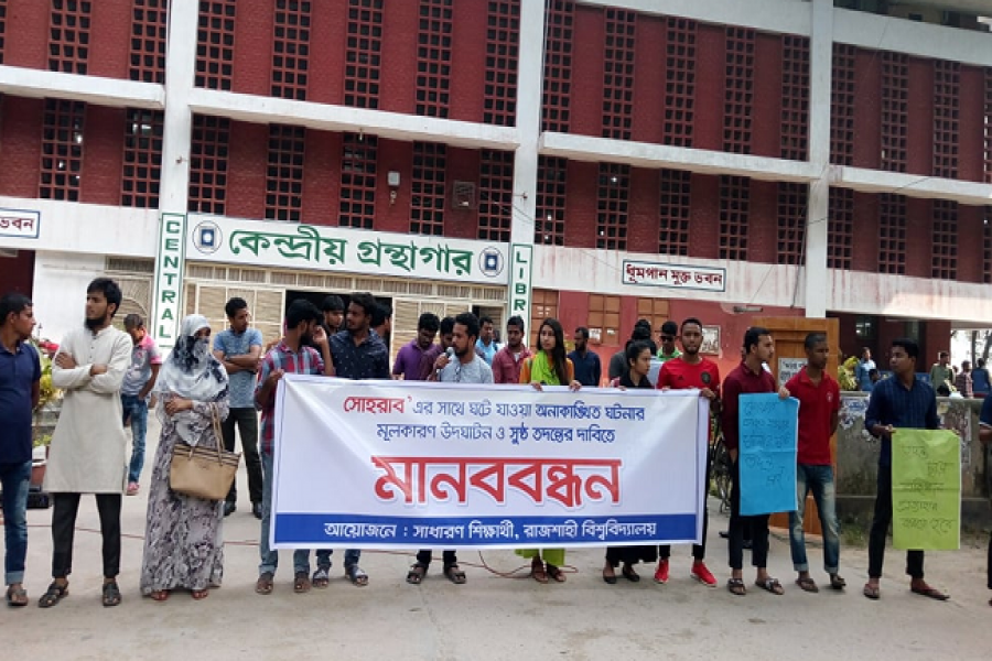 রাবিতে বহিষ্কৃত দুই ছাত্রলীগ নেতার পক্ষে মানববন্ধন