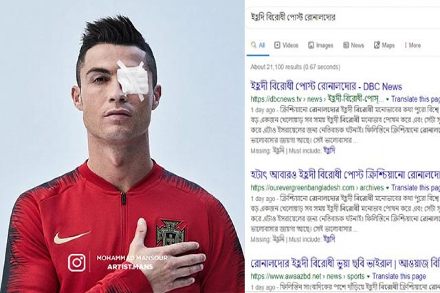 রোনালদো কি ইহুদি বিরোধী পোস্ট দিয়েছেন?