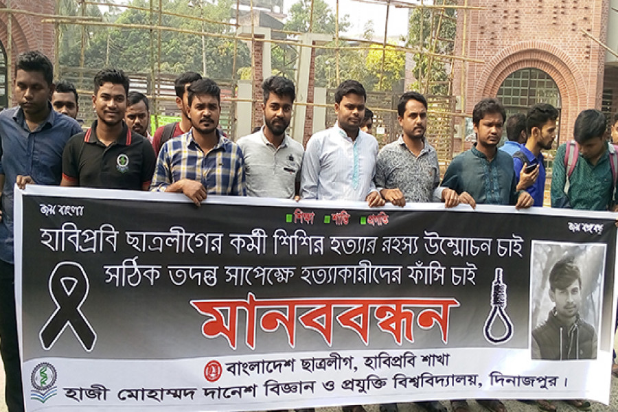 শিশির হত্যার বিচার দাবি হাবিপ্রবি শিক্ষার্থীদের