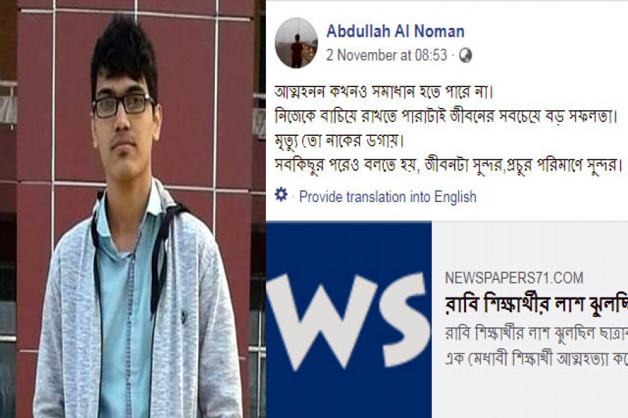 আত্মহনন সমাধান হতে পারে না: ক’দিন আগেই স্ট্যাটাস দেন নোমান