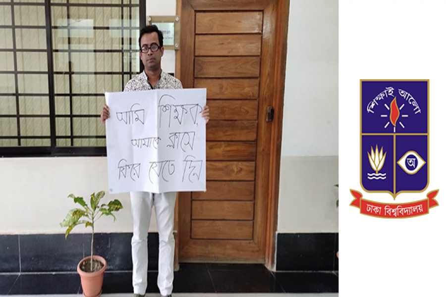 অধিকার চেয়ে দাঁড়িয়েই আছেন ঢাবি শিক্ষক!
