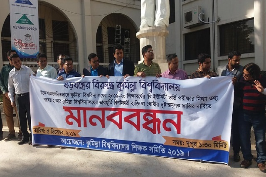 ষড়যন্ত্রের প্রতিবাদে মানববন্ধনে কুমিল্লা বিশ্ববিদ্যালয় শিক্ষক সমিতি