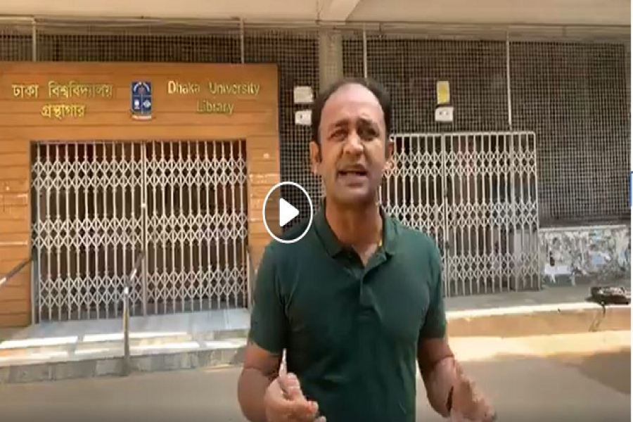 প্রাচ্যের অক্সফোর্ড মানলে অন্তত লাইব্রেরির চেহারাটা বদলান (ভিডিও)