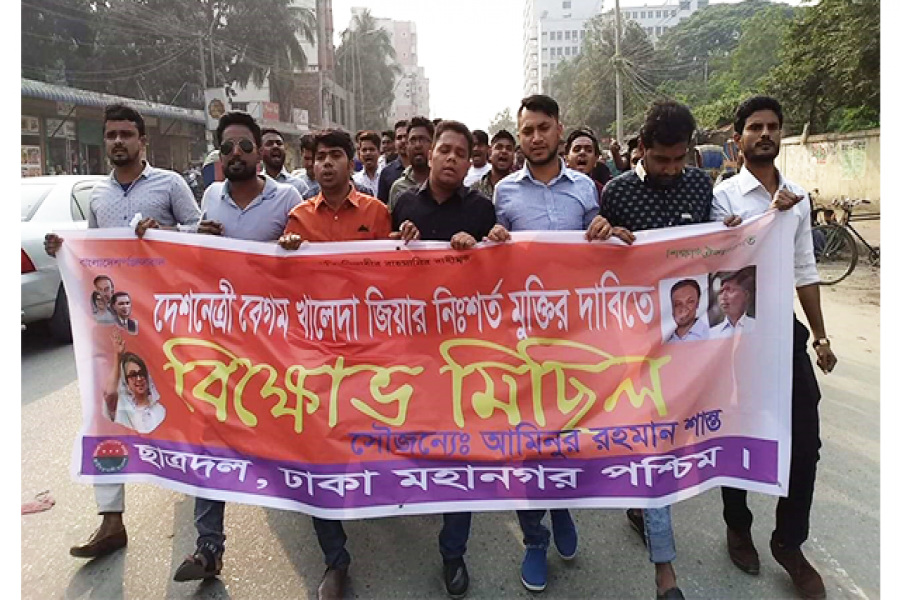 খালেদা জিয়ার জামিন খারিজের প্রতিবাদে মহানগর ছাত্রদলের বিক্ষোভ