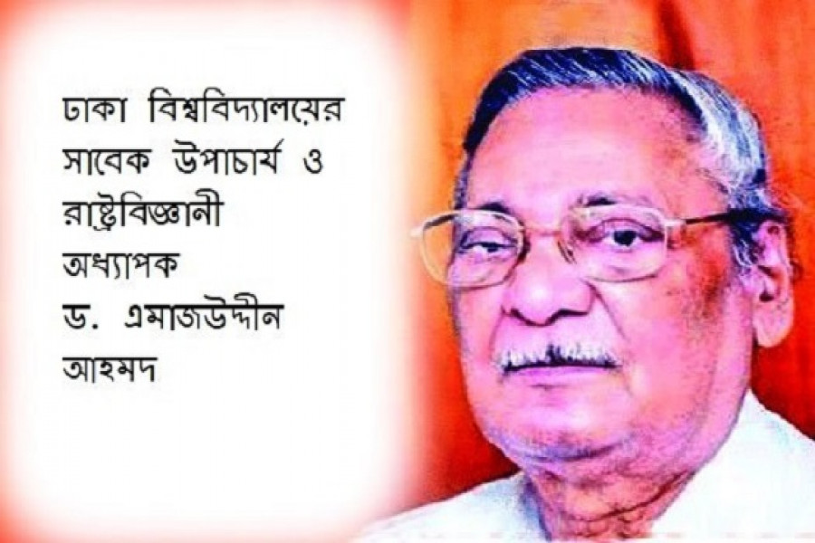 ড. এমাজউদ্দীন আহমদ