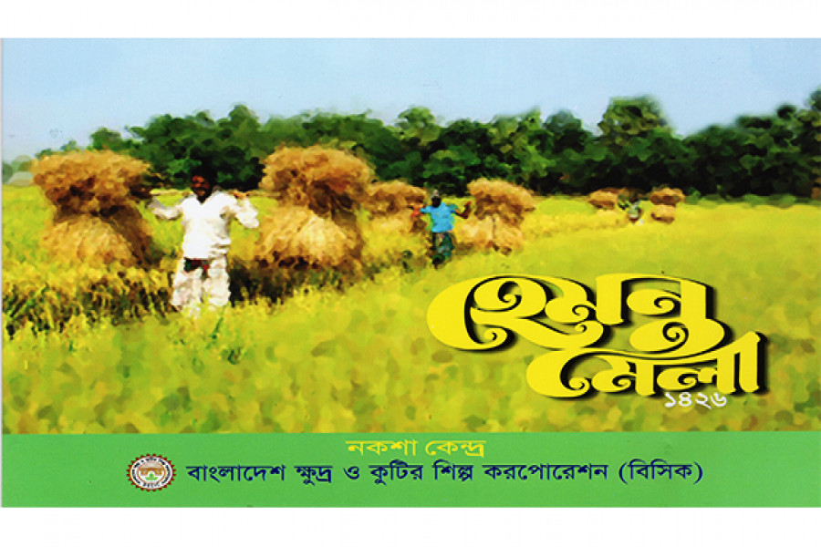 বিসিক হেমন্ত মেলা শুরু ২৯ ডিসেম্বর