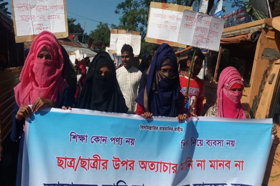 বিক্ষোভ মিছিল ও প্রতিবাদ কর্মসূচি