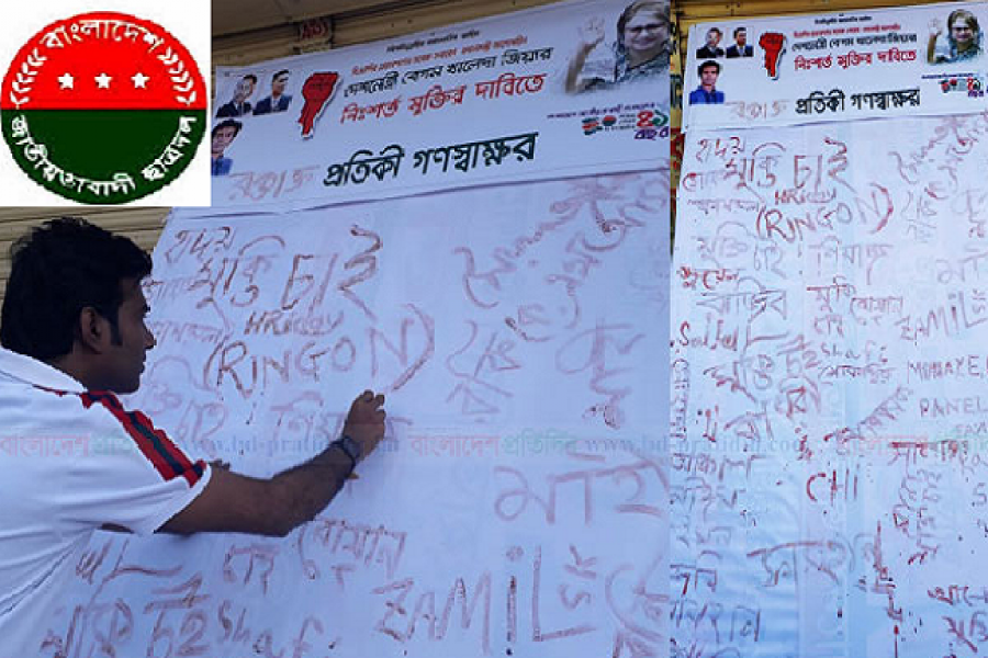 ছাত্রদল নেতাদের রক্ত দিয়ে গণস্বাক্ষর!