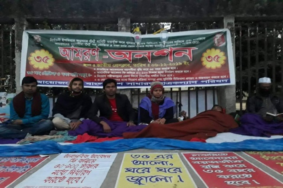 অনশন কর্মসূচী