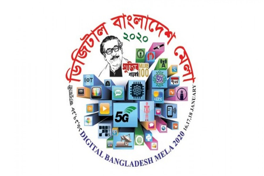 তিন দিনব্যাপী ডিজিটাল মেলা শুরু ১৬ জানুয়ারি