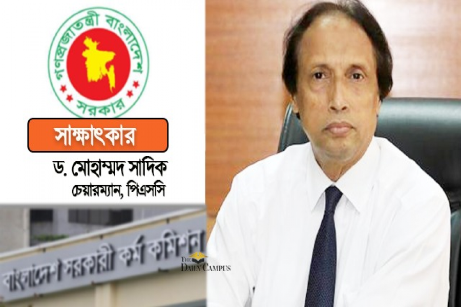 পিএসসি চেয়ারম্যান ড. মোহাম্মদ সাদিক