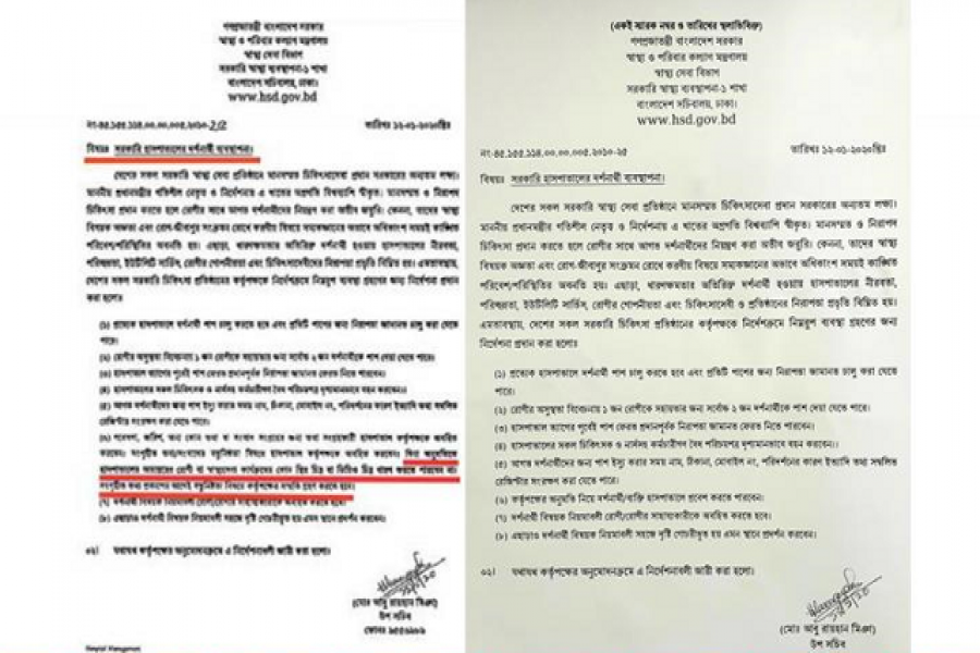 হাসপাতালের তথ্য প্রকাশের ওপর নিষেধাজ্ঞা বাতিল