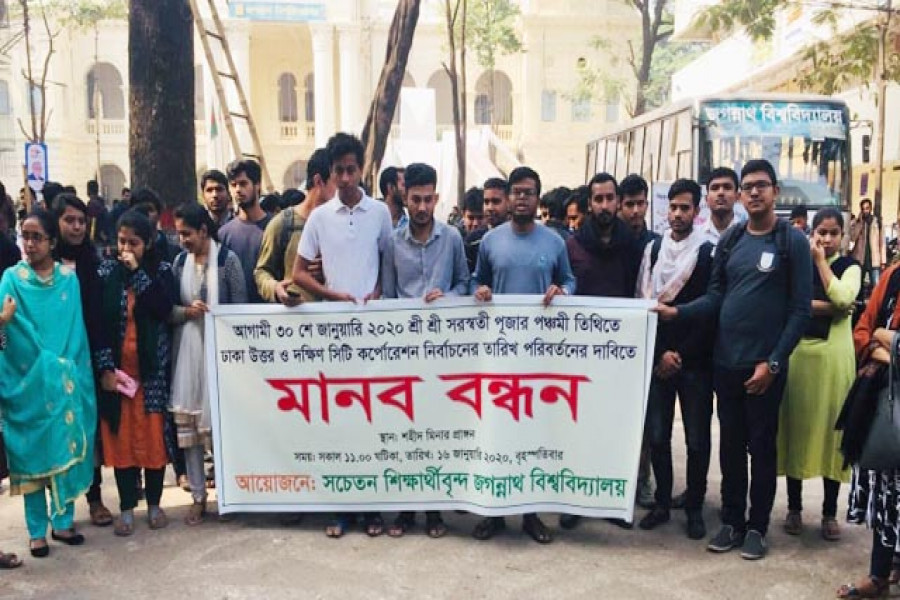 সিটি করপোরেশন নির্বাচন পেছানোর দাবিতে জবিতে মানববন্ধন