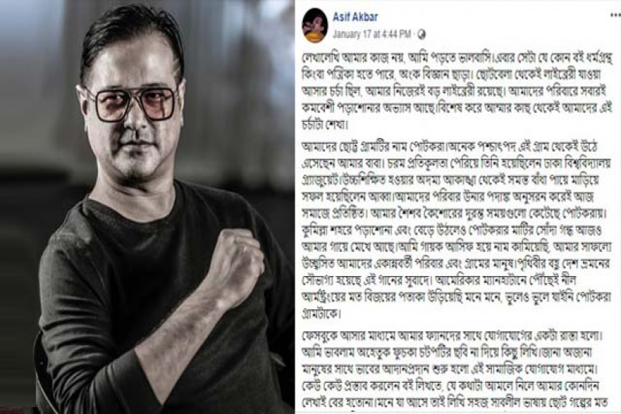 গায়ক আসিফের বই আসছে বইমেলায়