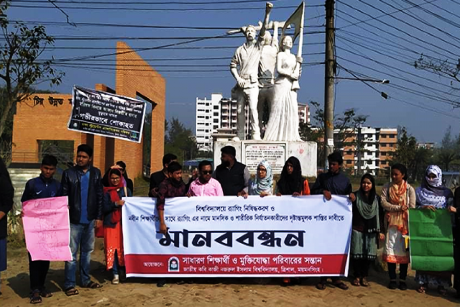 র‌্যাগিংয়ে জড়িতদের বিচার দাবিতে নজরুল বিশ্ববিদ্যালয়ে বিক্ষোভ