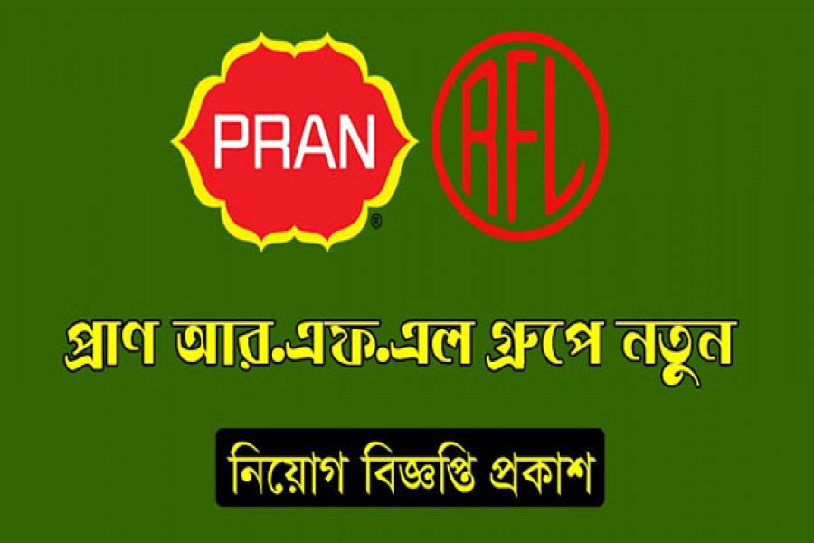 নিয়োগ দিচ্ছে প্রাণ-আরএফএল