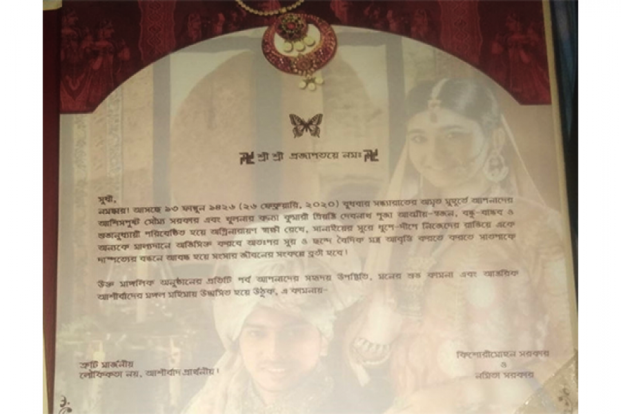 বিয়ের নিমন্ত্রণপত্রে পূজা-সৌম্যের ছবি