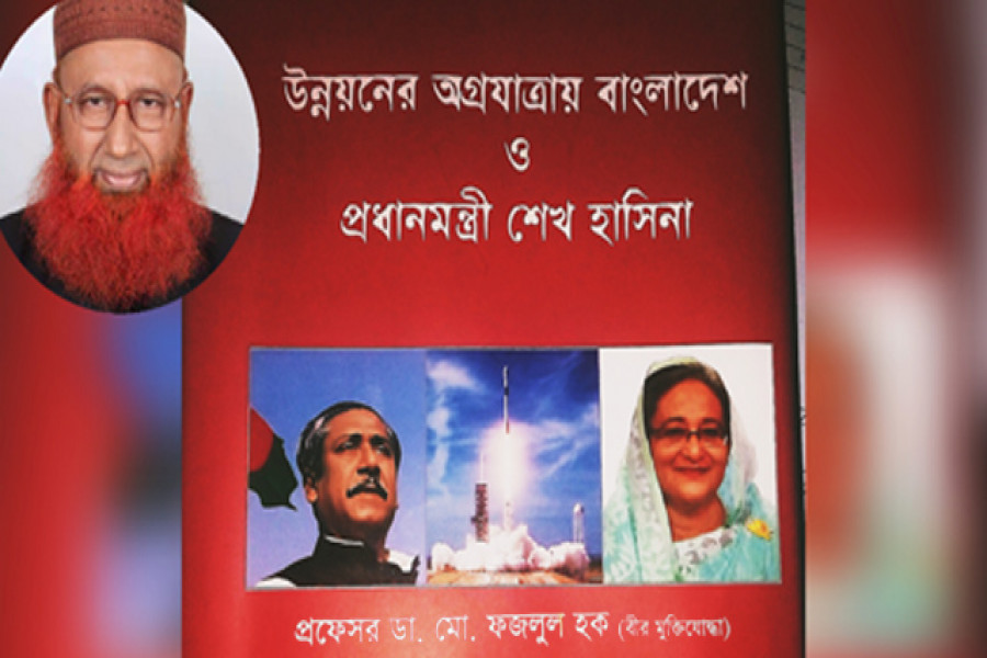 বই মেলায় ‘উন্নয়ন অগ্রযাত্রায় বাংলাদেশ ও প্রধানমন্ত্রী শেখ হাসিনা’ বই প্রকাশ